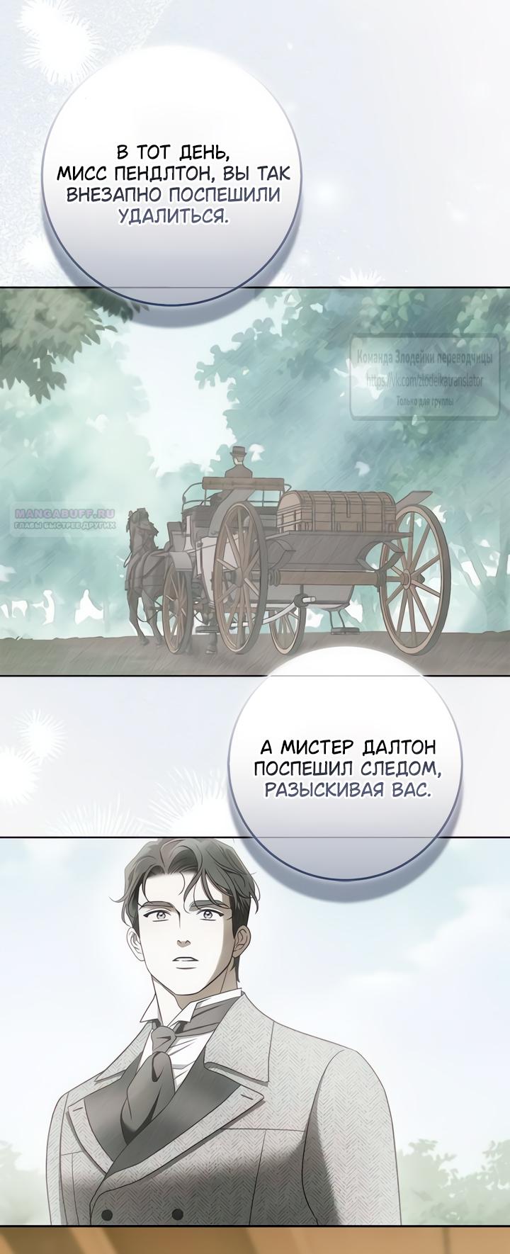 Манга Мисс Пендлтон - Глава 36 Страница 30