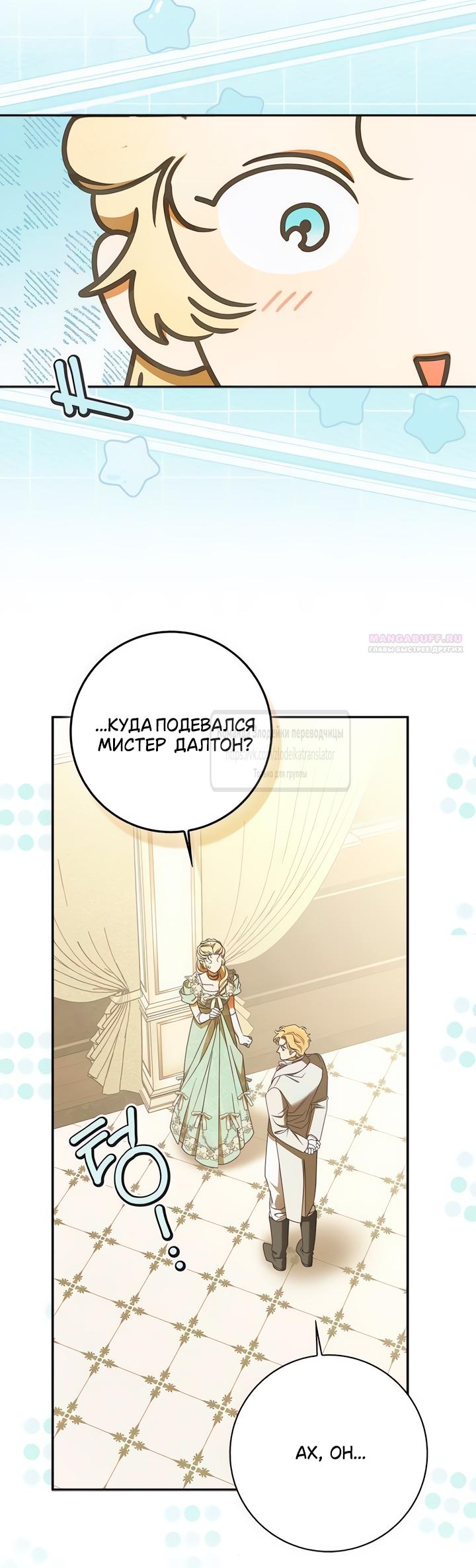 Манга Мисс Пендлтон - Глава 36 Страница 54