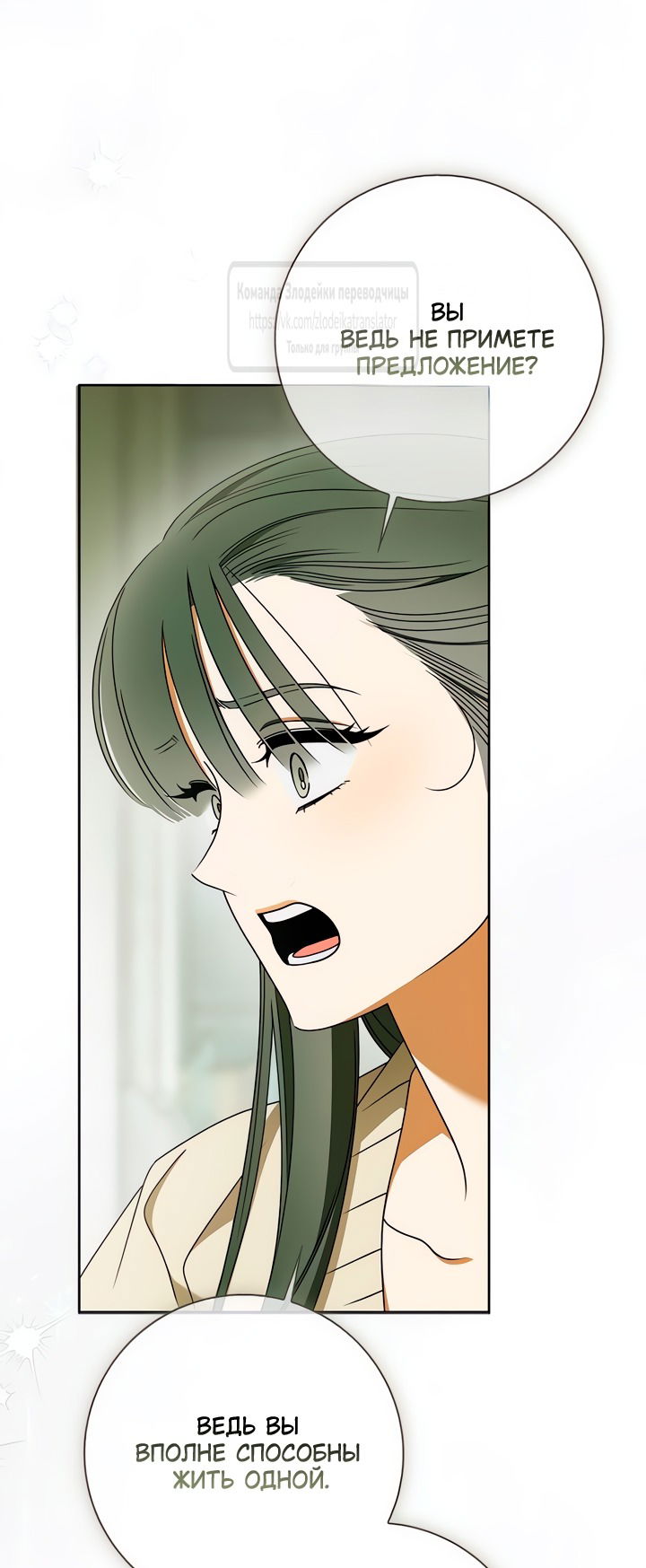 Манга Мисс Пендлтон - Глава 35 Страница 53