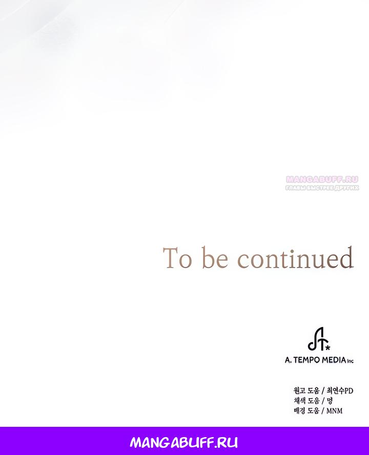 Манга Мисс Пендлтон - Глава 35 Страница 61