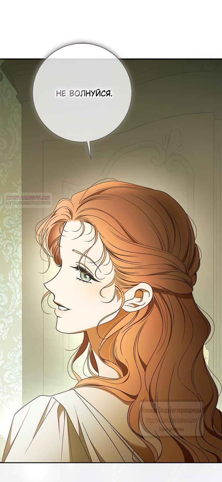 Манга Мисс Пендлтон - Глава 35 Страница 58
