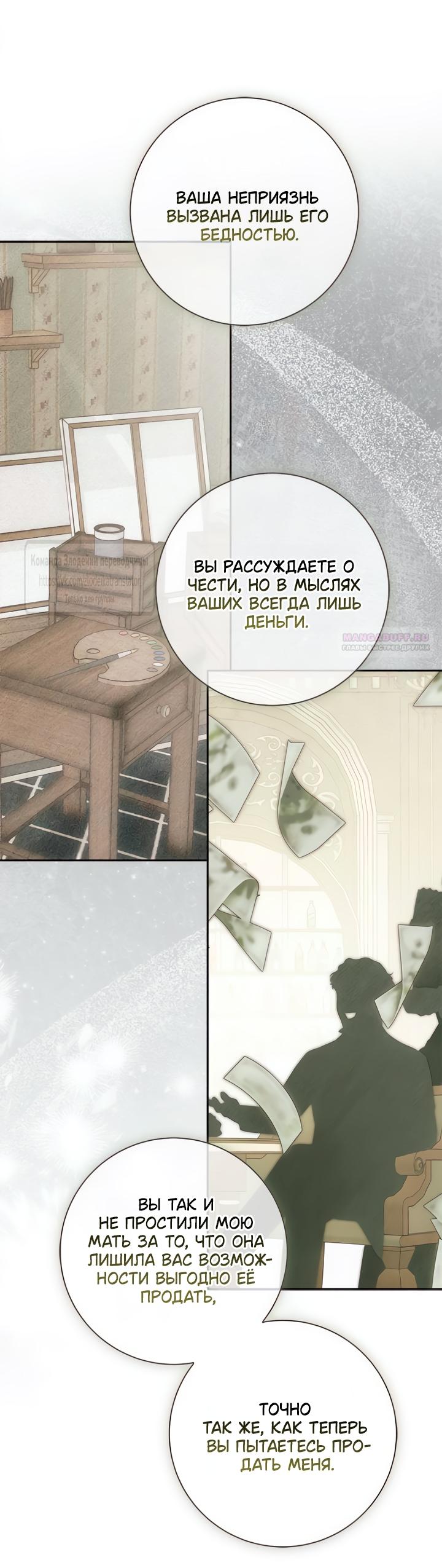 Манга Мисс Пендлтон - Глава 35 Страница 30