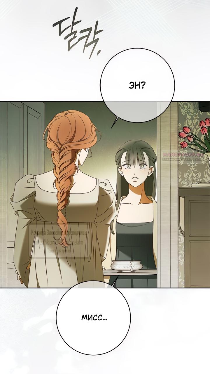 Манга Мисс Пендлтон - Глава 35 Страница 46