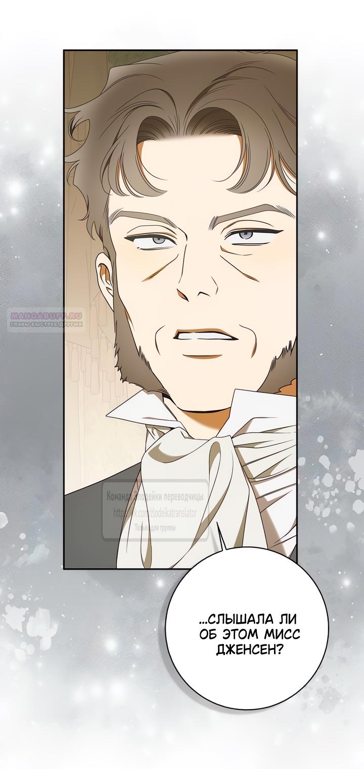 Манга Мисс Пендлтон - Глава 35 Страница 6