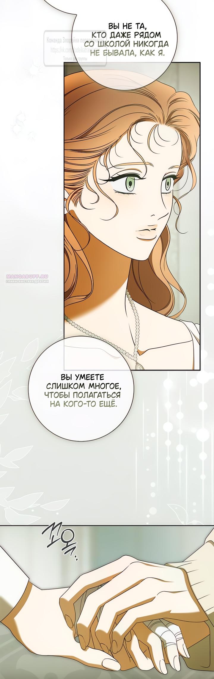 Манга Мисс Пендлтон - Глава 35 Страница 54