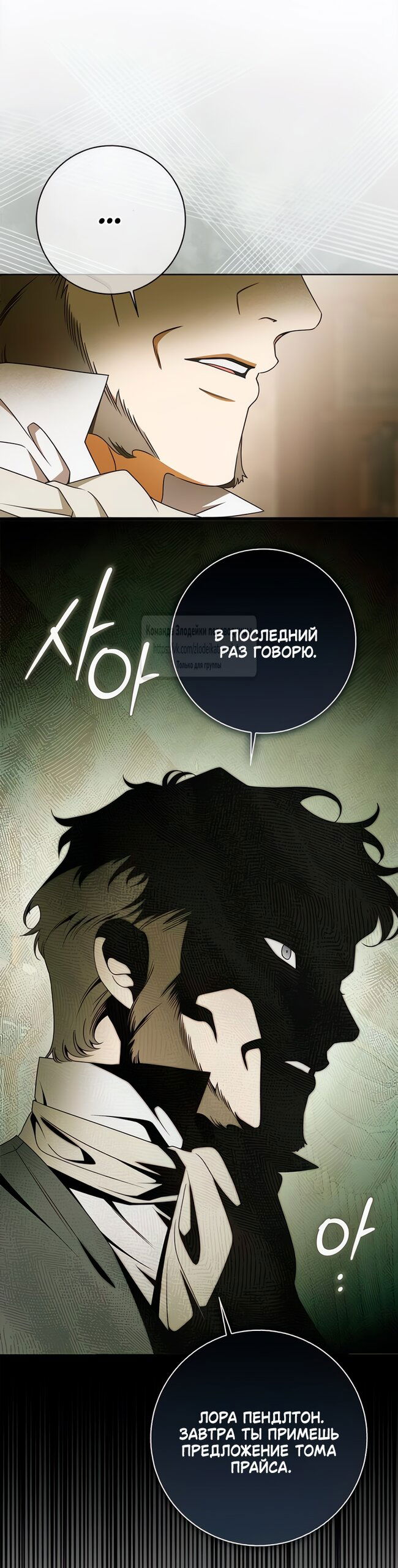 Манга Мисс Пендлтон - Глава 35 Страница 32