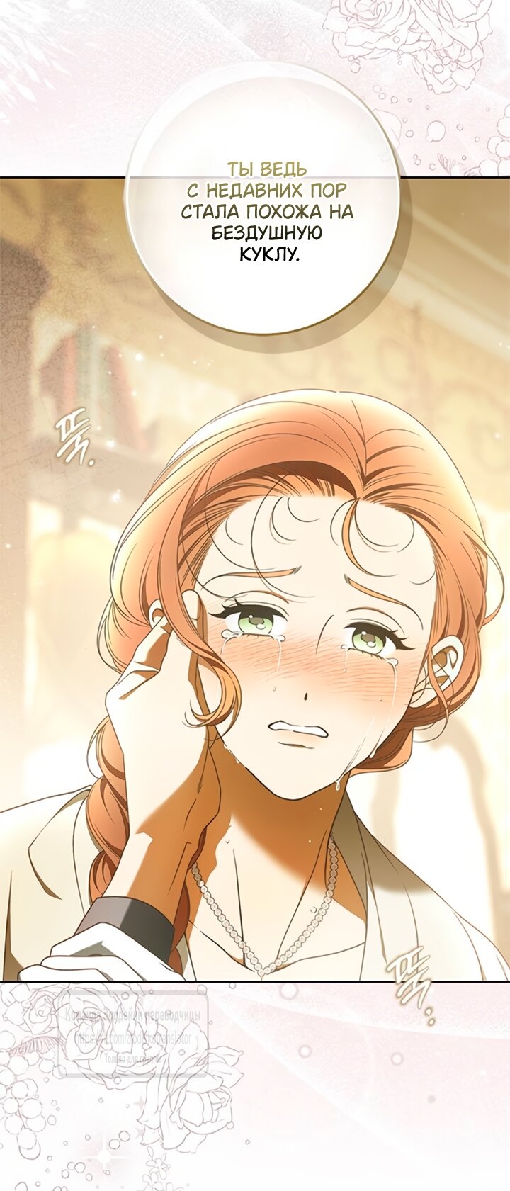 Манга Мисс Пендлтон - Глава 41 Страница 19