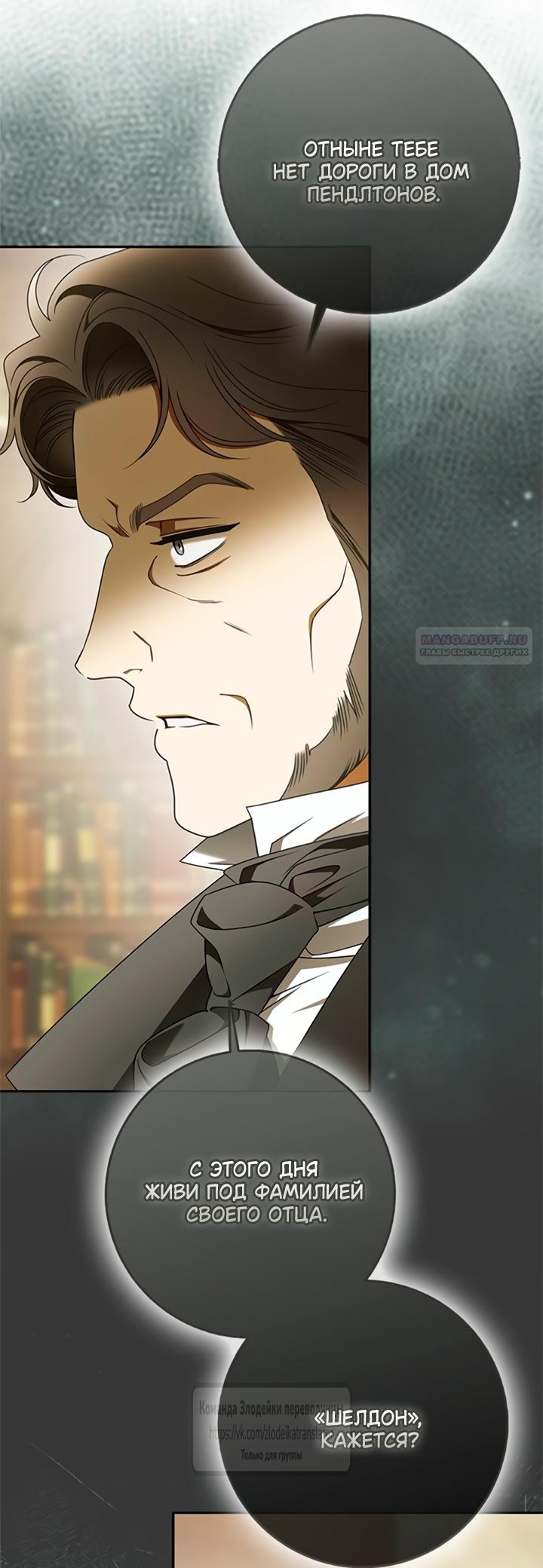 Манга Мисс Пендлтон - Глава 41 Страница 50