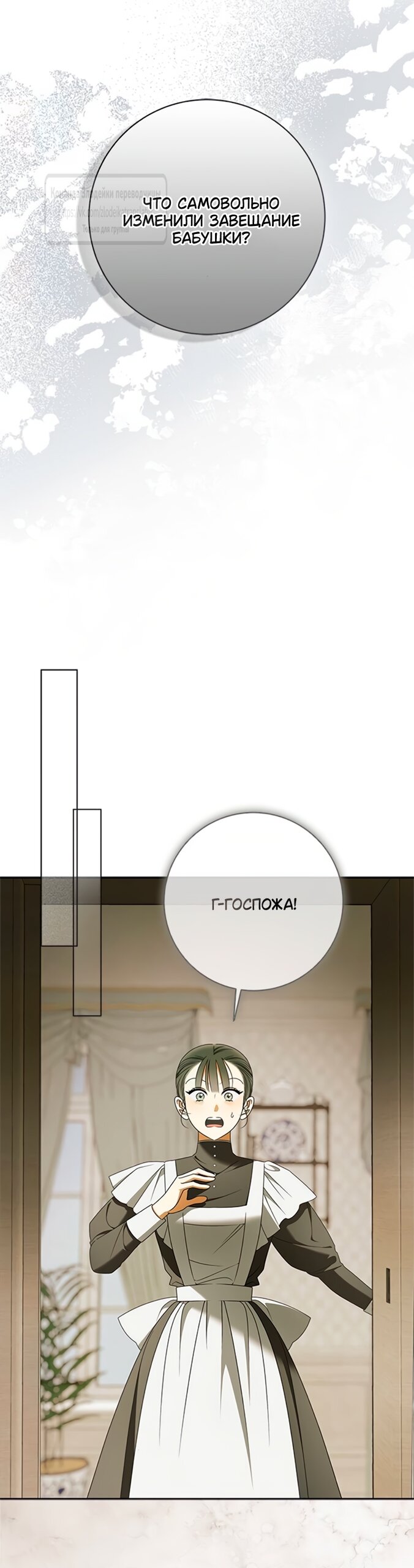 Манга Мисс Пендлтон - Глава 41 Страница 59