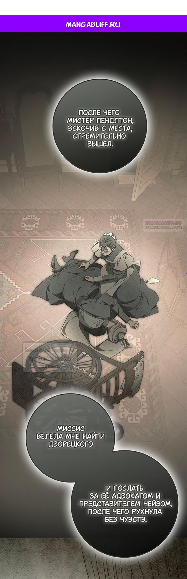 Манга Мисс Пендлтон - Глава 41 Страница 1