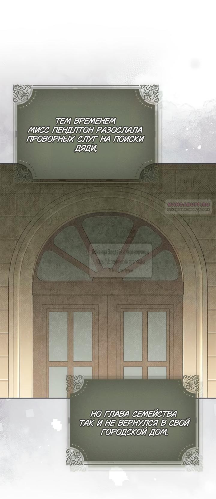 Манга Мисс Пендлтон - Глава 41 Страница 30