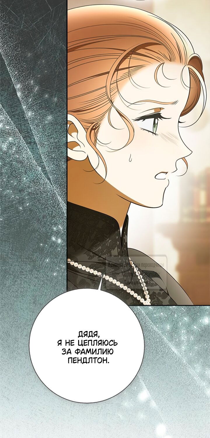 Манга Мисс Пендлтон - Глава 41 Страница 51