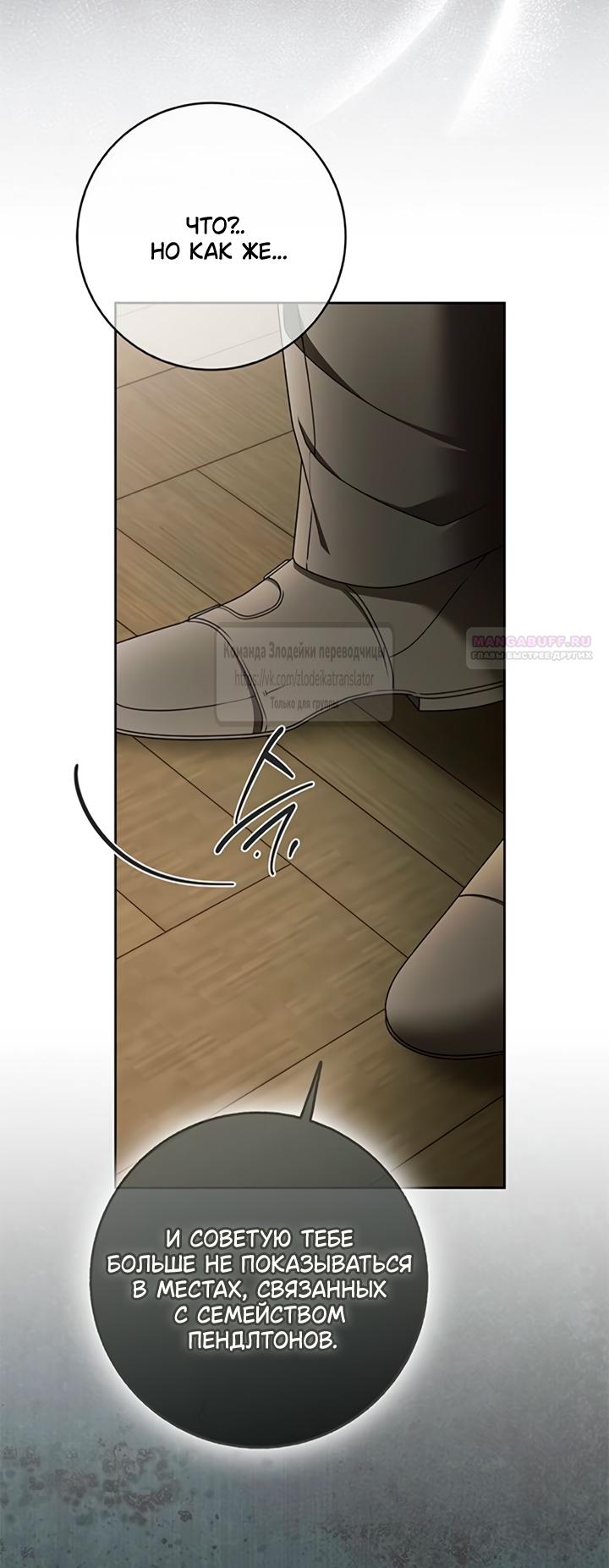 Манга Мисс Пендлтон - Глава 41 Страница 46