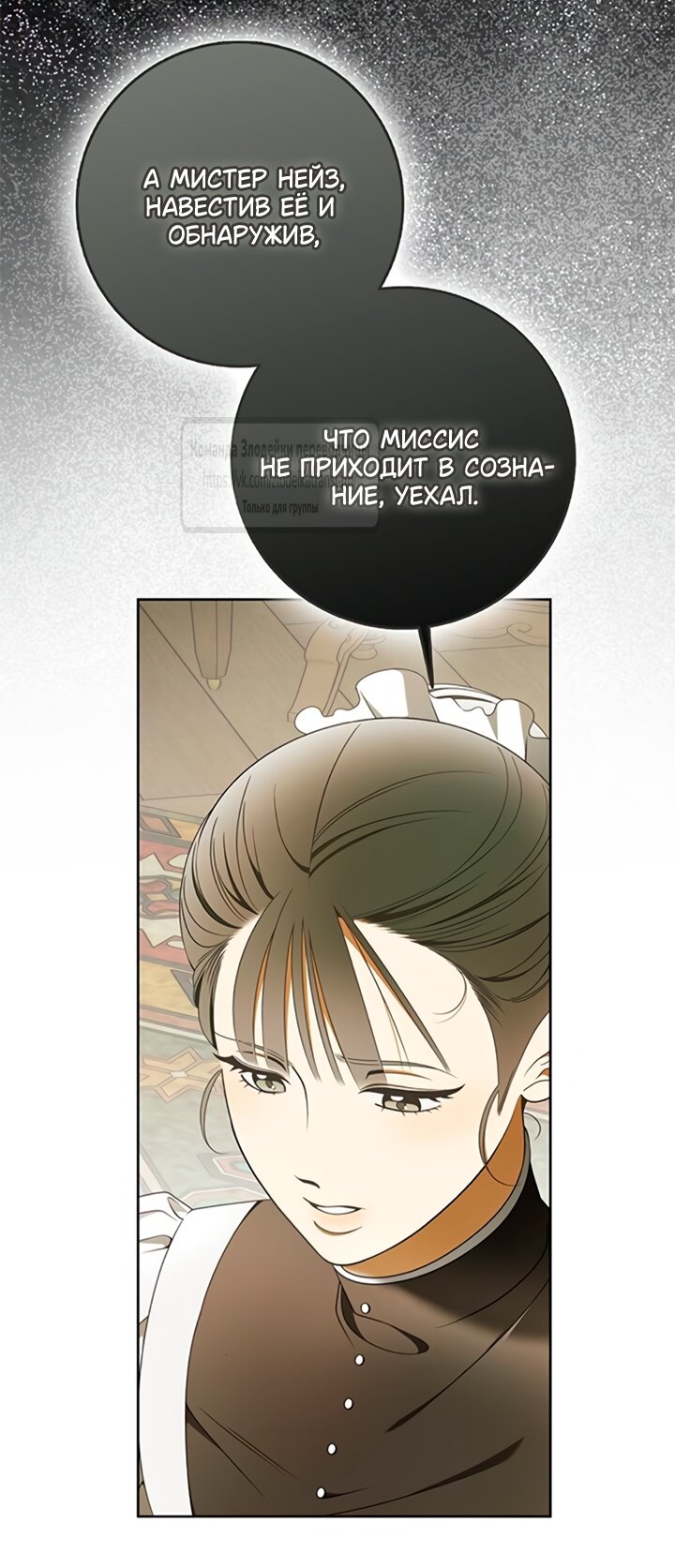 Манга Мисс Пендлтон - Глава 41 Страница 3