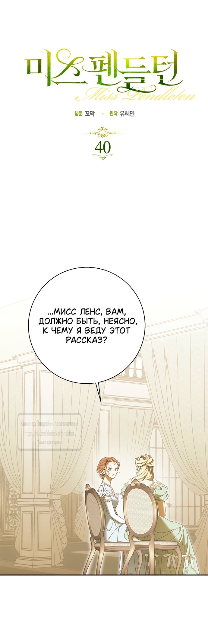 Манга Мисс Пендлтон - Глава 40 Страница 9