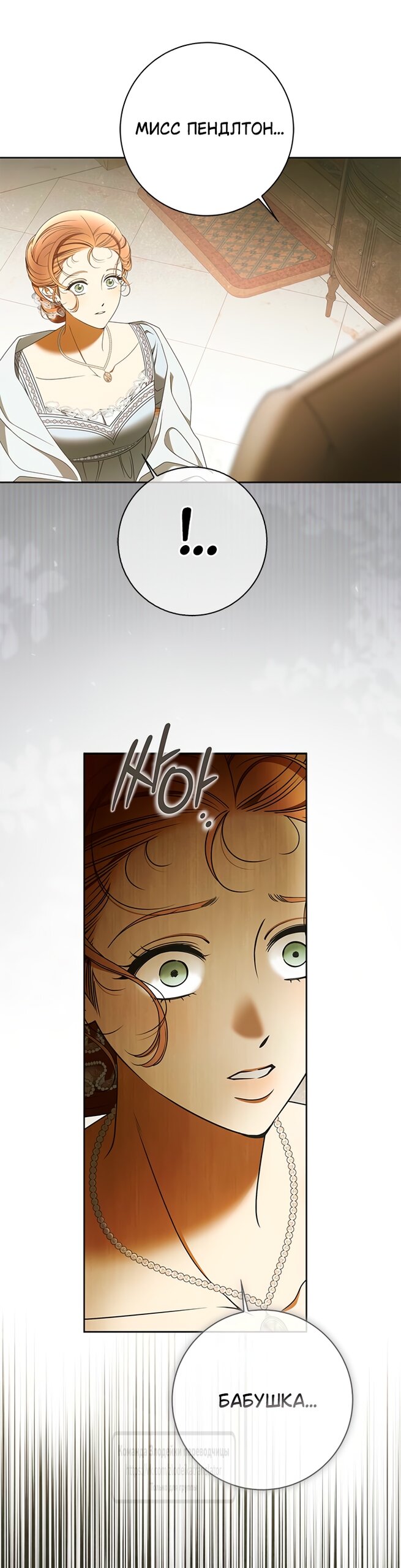 Манга Мисс Пендлтон - Глава 40 Страница 27