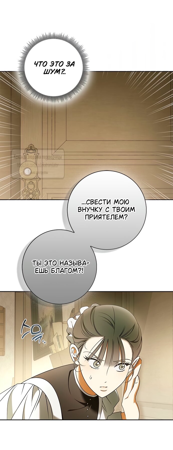 Манга Мисс Пендлтон - Глава 40 Страница 36