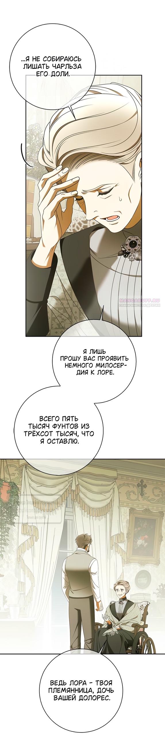 Манга Мисс Пендлтон - Глава 40 Страница 46