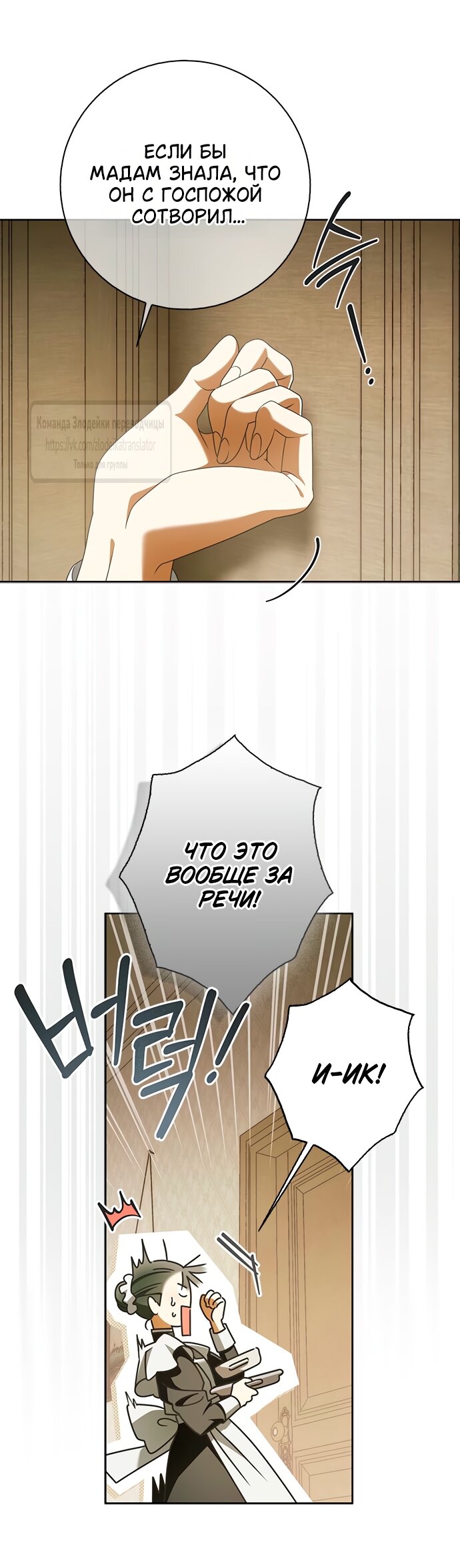 Манга Мисс Пендлтон - Глава 40 Страница 35