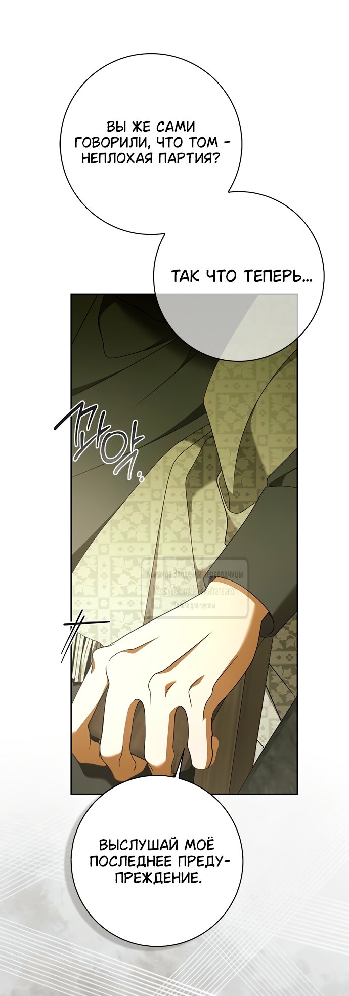 Манга Мисс Пендлтон - Глава 40 Страница 39