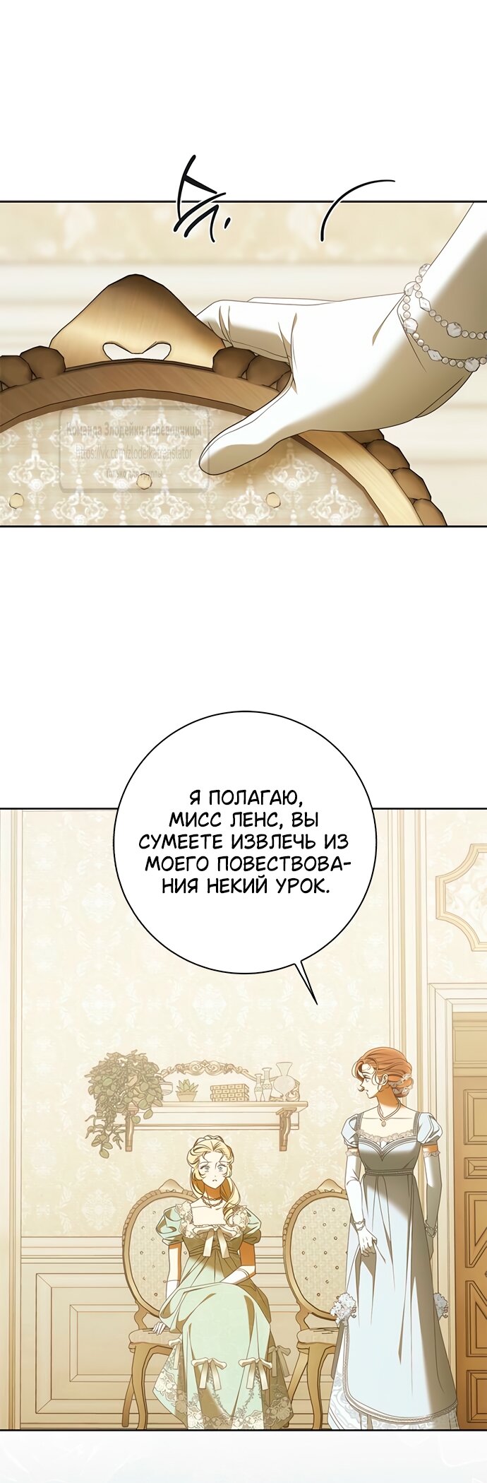 Манга Мисс Пендлтон - Глава 40 Страница 12