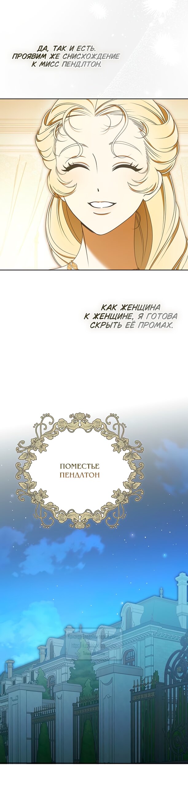 Манга Мисс Пендлтон - Глава 40 Страница 23