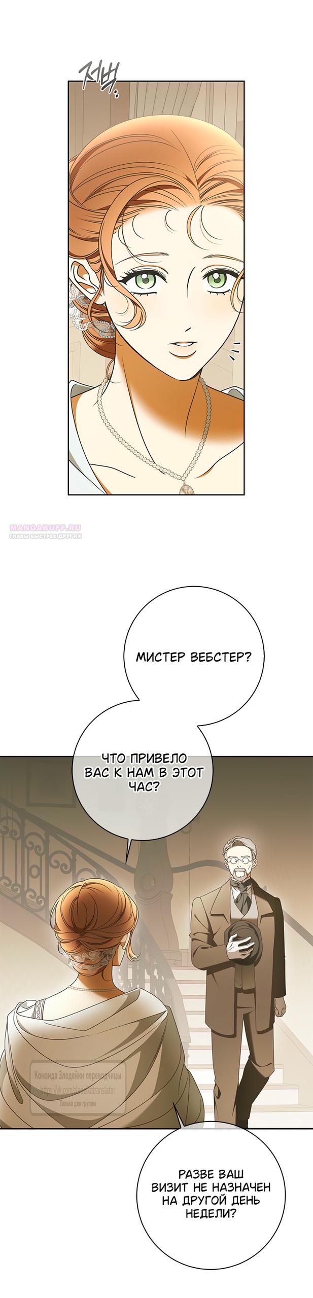 Манга Мисс Пендлтон - Глава 40 Страница 26