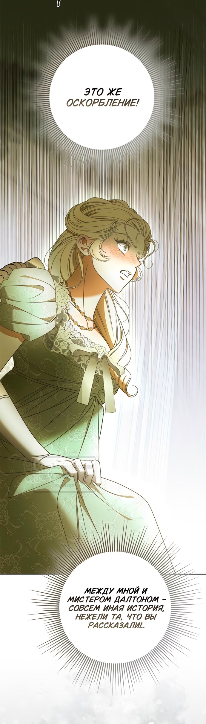 Манга Мисс Пендлтон - Глава 40 Страница 17