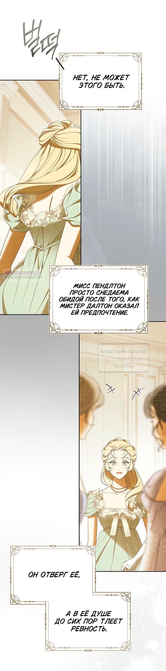 Манга Мисс Пендлтон - Глава 40 Страница 22