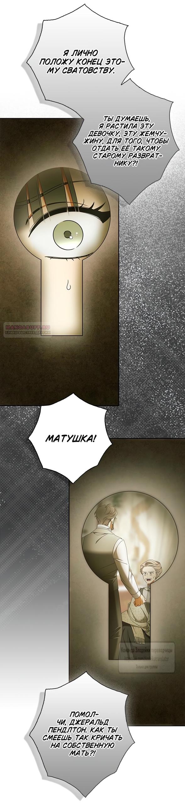 Манга Мисс Пендлтон - Глава 40 Страница 42