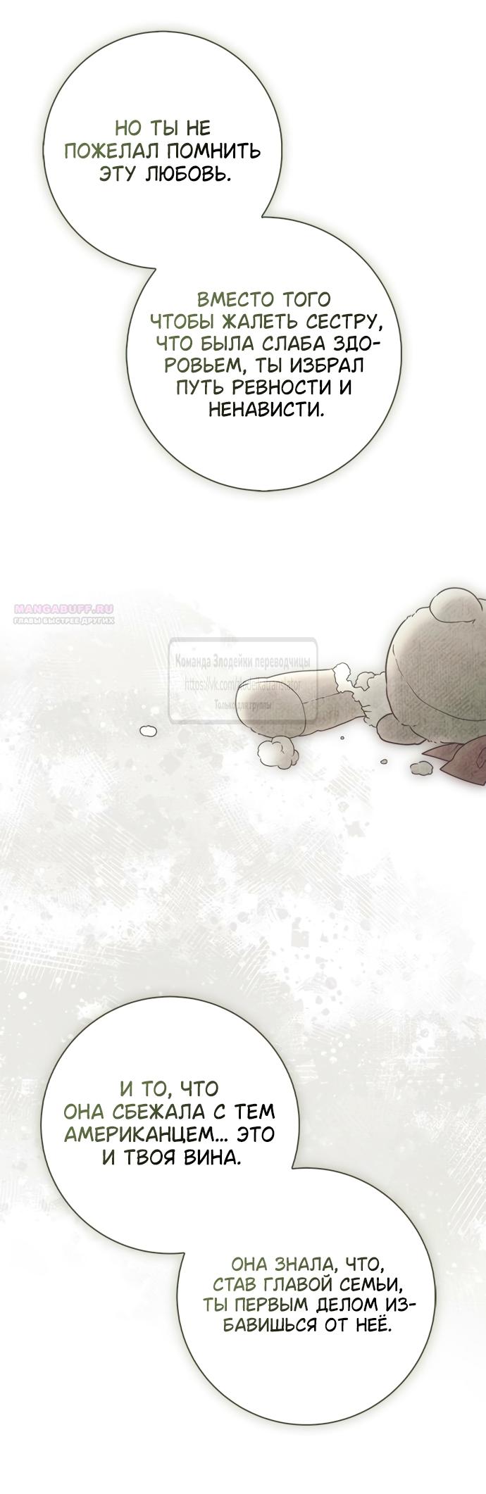 Манга Мисс Пендлтон - Глава 40 Страница 50