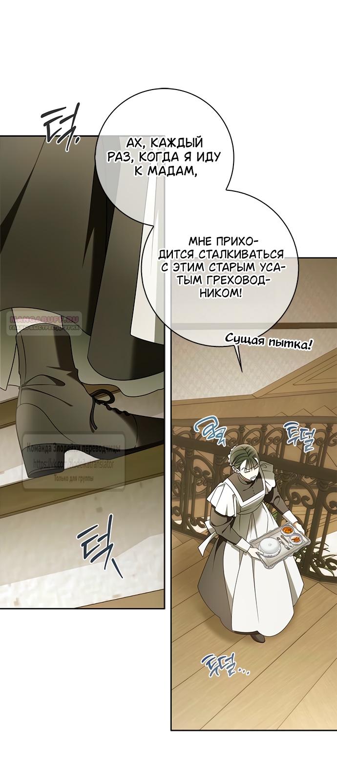 Манга Мисс Пендлтон - Глава 40 Страница 34