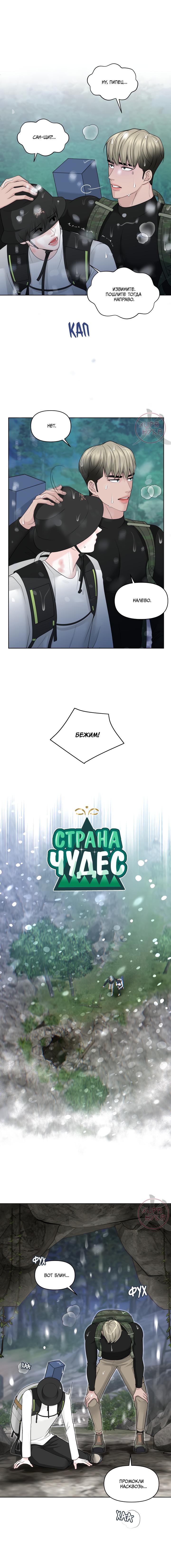 Манга Попался! Страна чудес - Глава 26 Страница 4