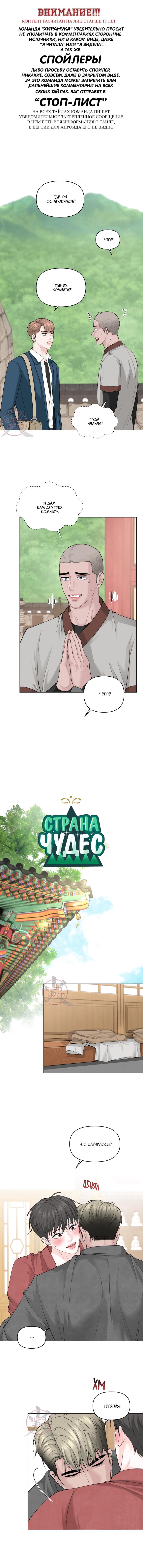 Манга Попался! Страна чудес - Глава 22 Страница 1