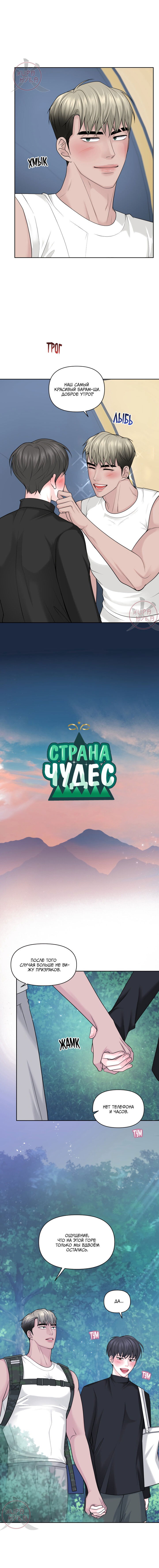 Манга Попался! Страна чудес - Глава 18 Страница 3