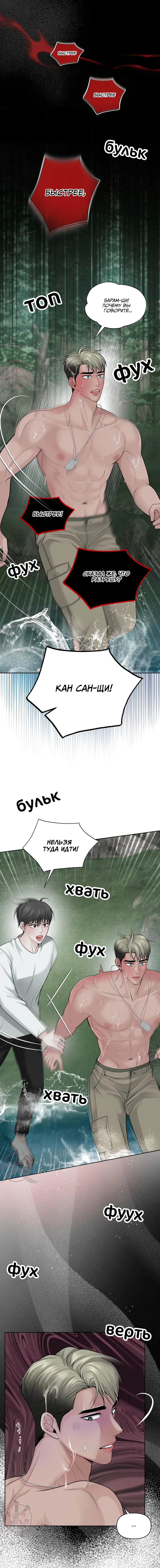 Манга Попался! Страна чудес - Глава 2 Страница 14