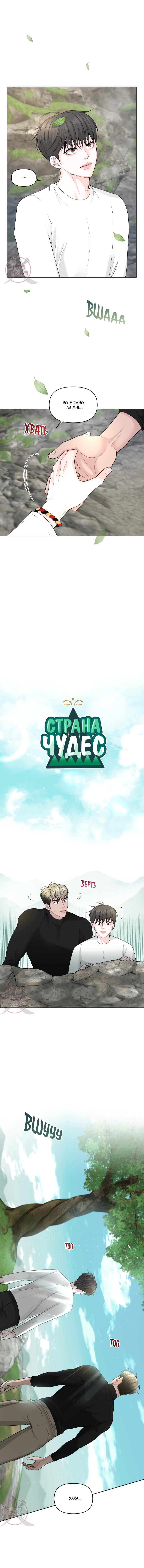 Манга Попался! Страна чудес - Глава 28 Страница 2