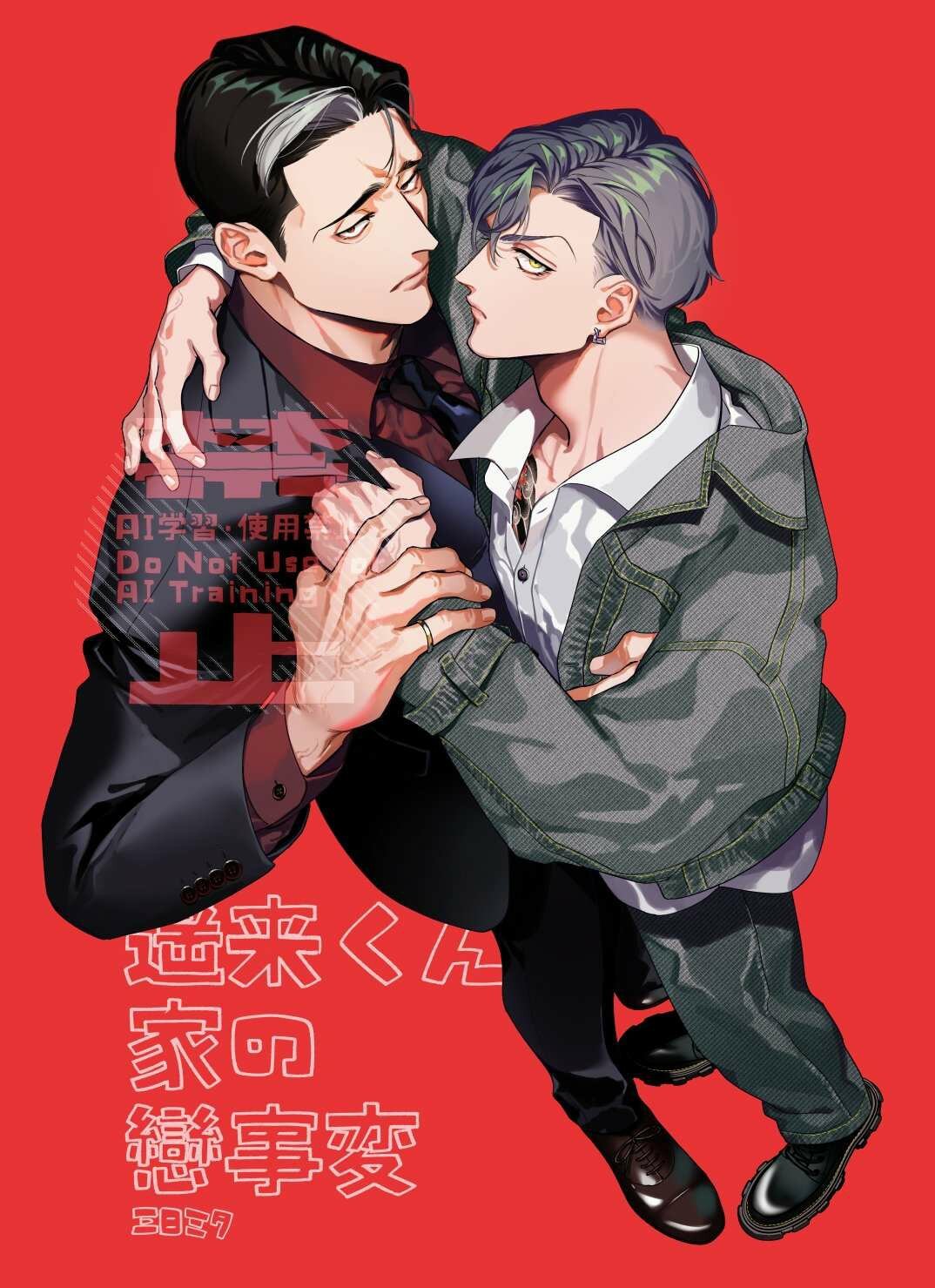 Манга Любовное происшествие Харуки-куна - Глава 6.7 Страница 16