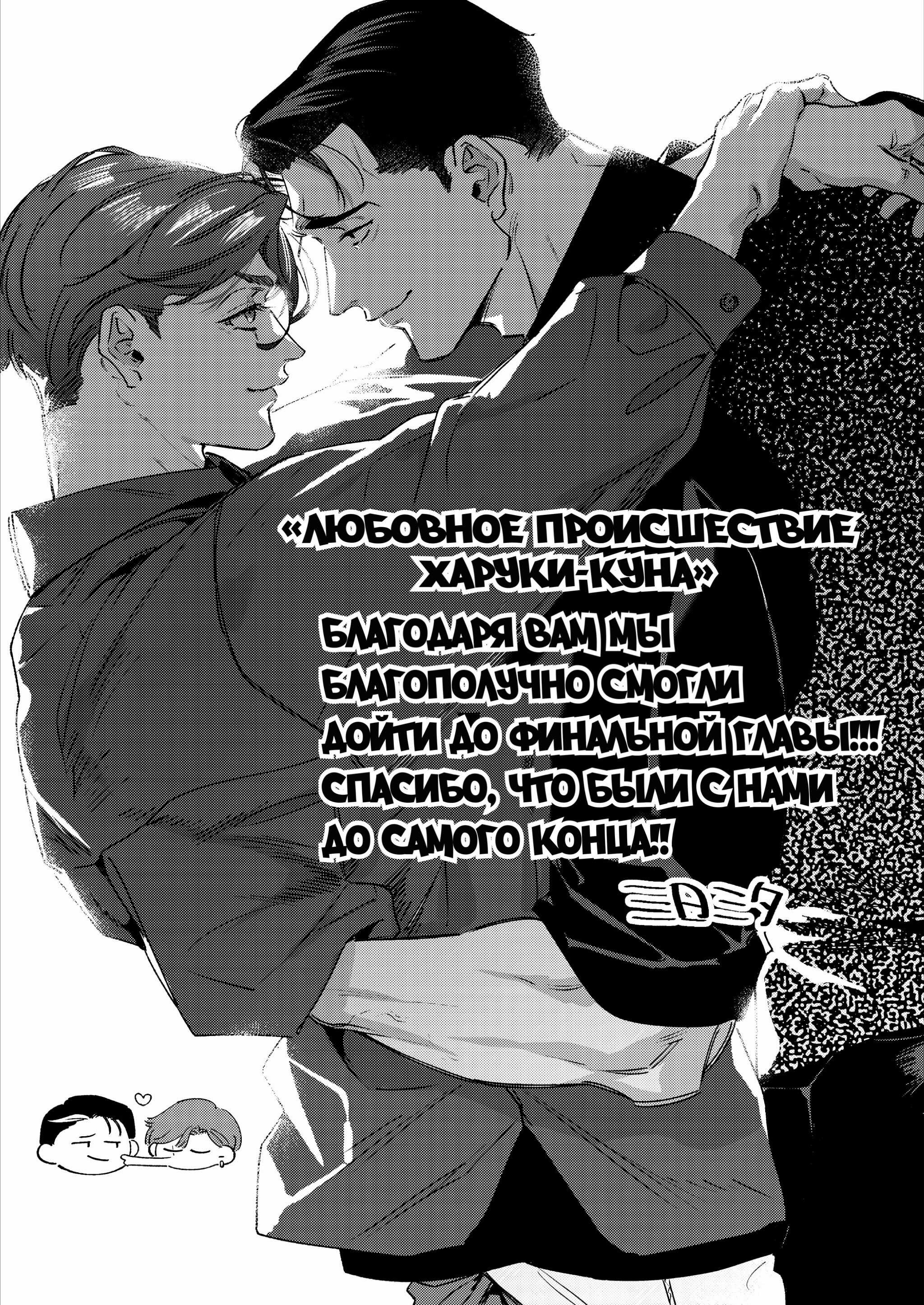 Манга Любовное происшествие Харуки-куна - Глава 6.7 Страница 6