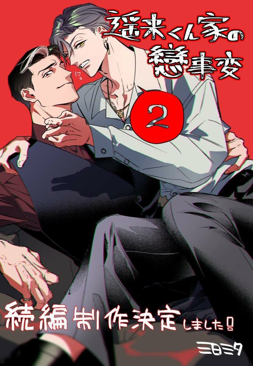 Манга Любовное происшествие Харуки-куна - Глава 6.7 Страница 33