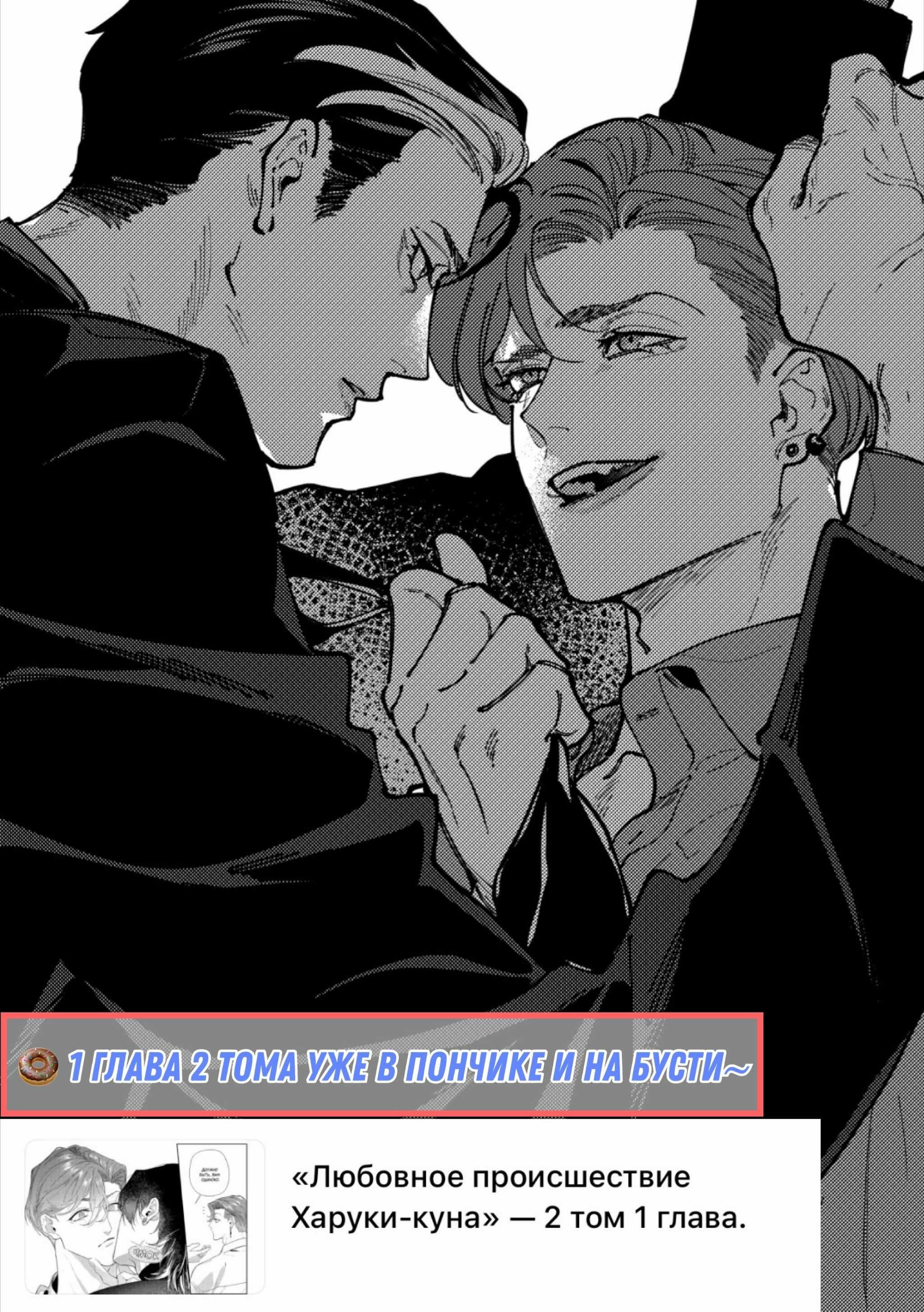 Манга Любовное происшествие Харуки-куна - Глава 6.7 Страница 37