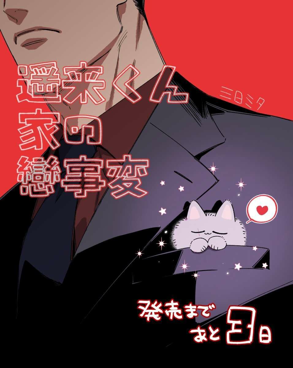 Манга Любовное происшествие Харуки-куна - Глава 6.7 Страница 18