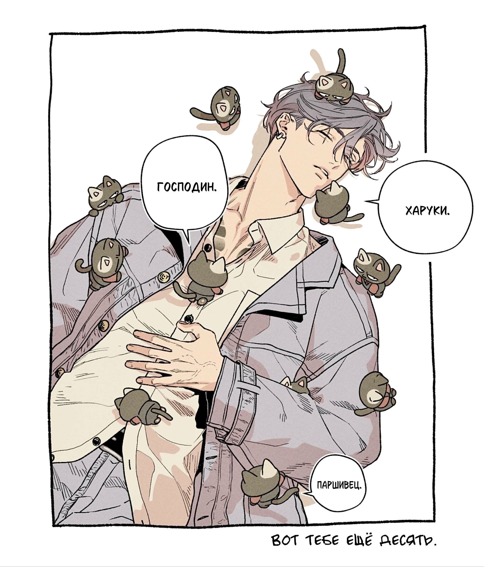 Манга Любовное происшествие Харуки-куна - Глава 6.7 Страница 26