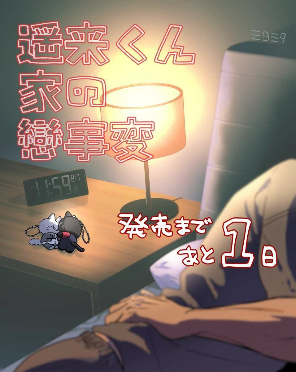 Манга Любовное происшествие Харуки-куна - Глава 6.7 Страница 20