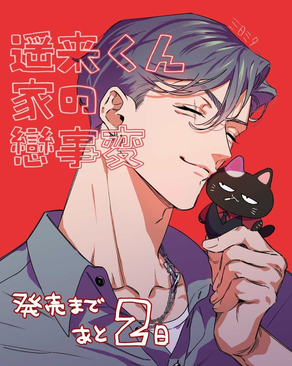 Манга Любовное происшествие Харуки-куна - Глава 6.7 Страница 19