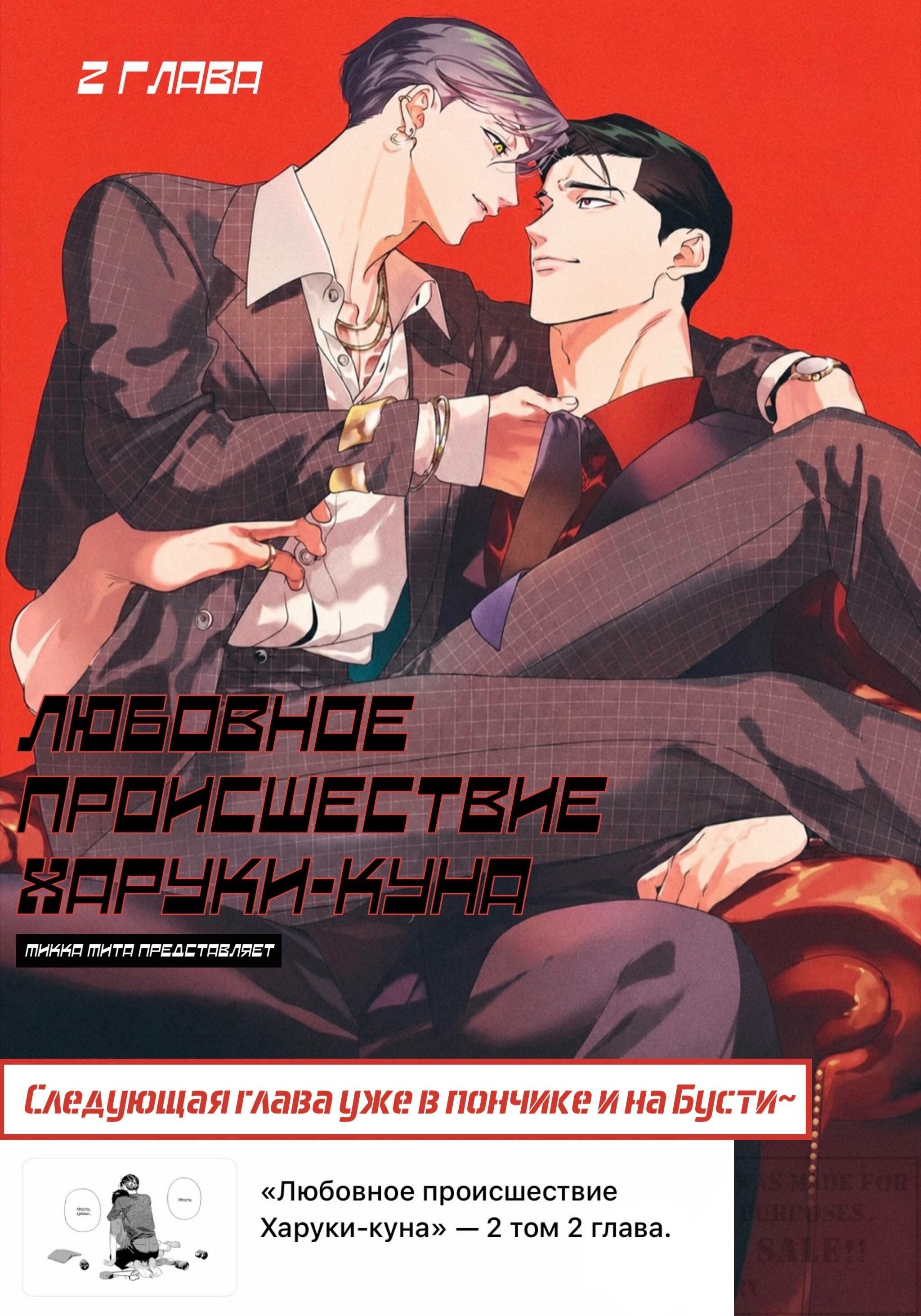 Манга Любовное происшествие Харуки-куна - Глава 1 Страница 34