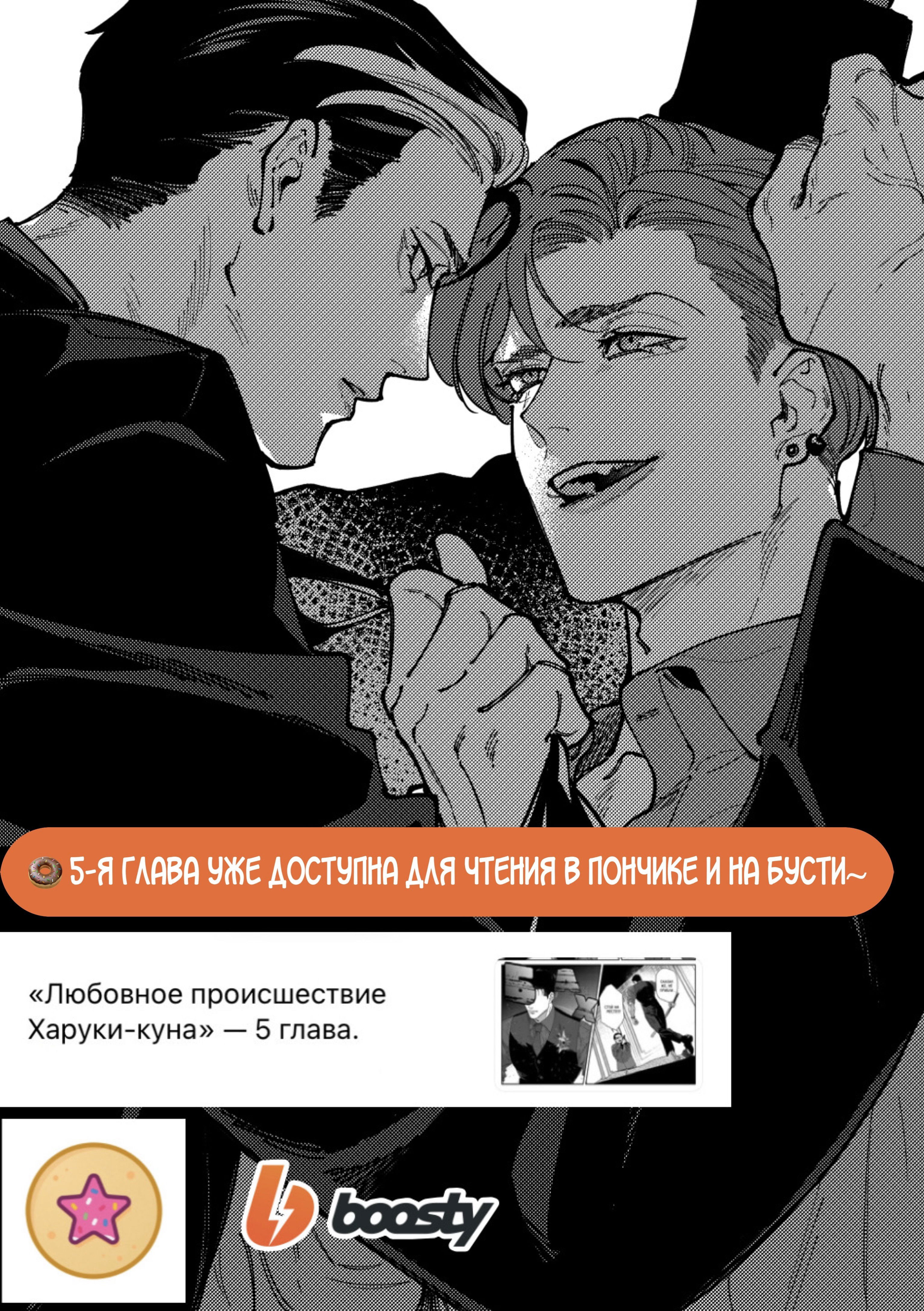 Манга Любовное происшествие Харуки-куна - Глава 4 Страница 37
