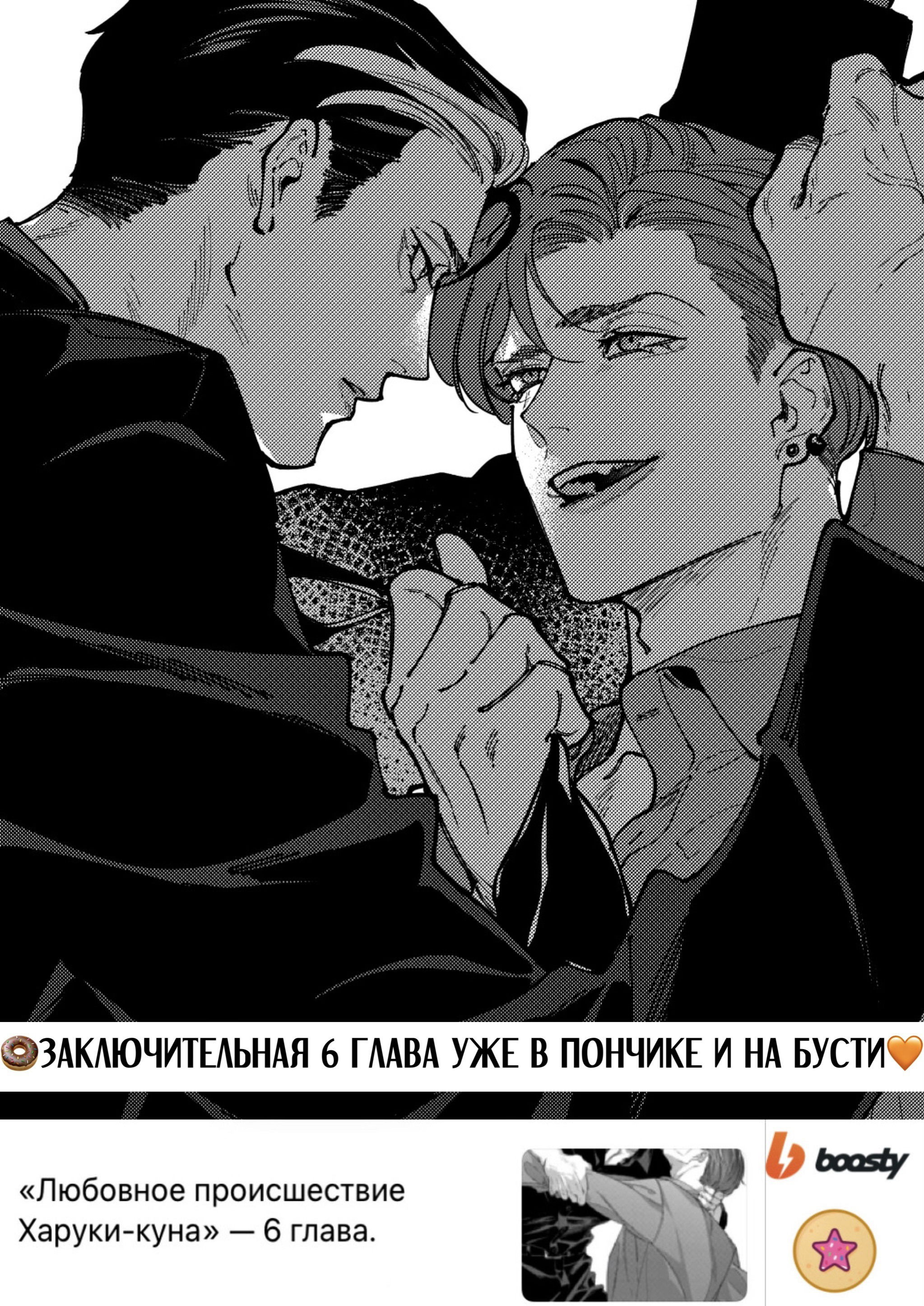 Манга Любовное происшествие Харуки-куна - Глава 5 Страница 52