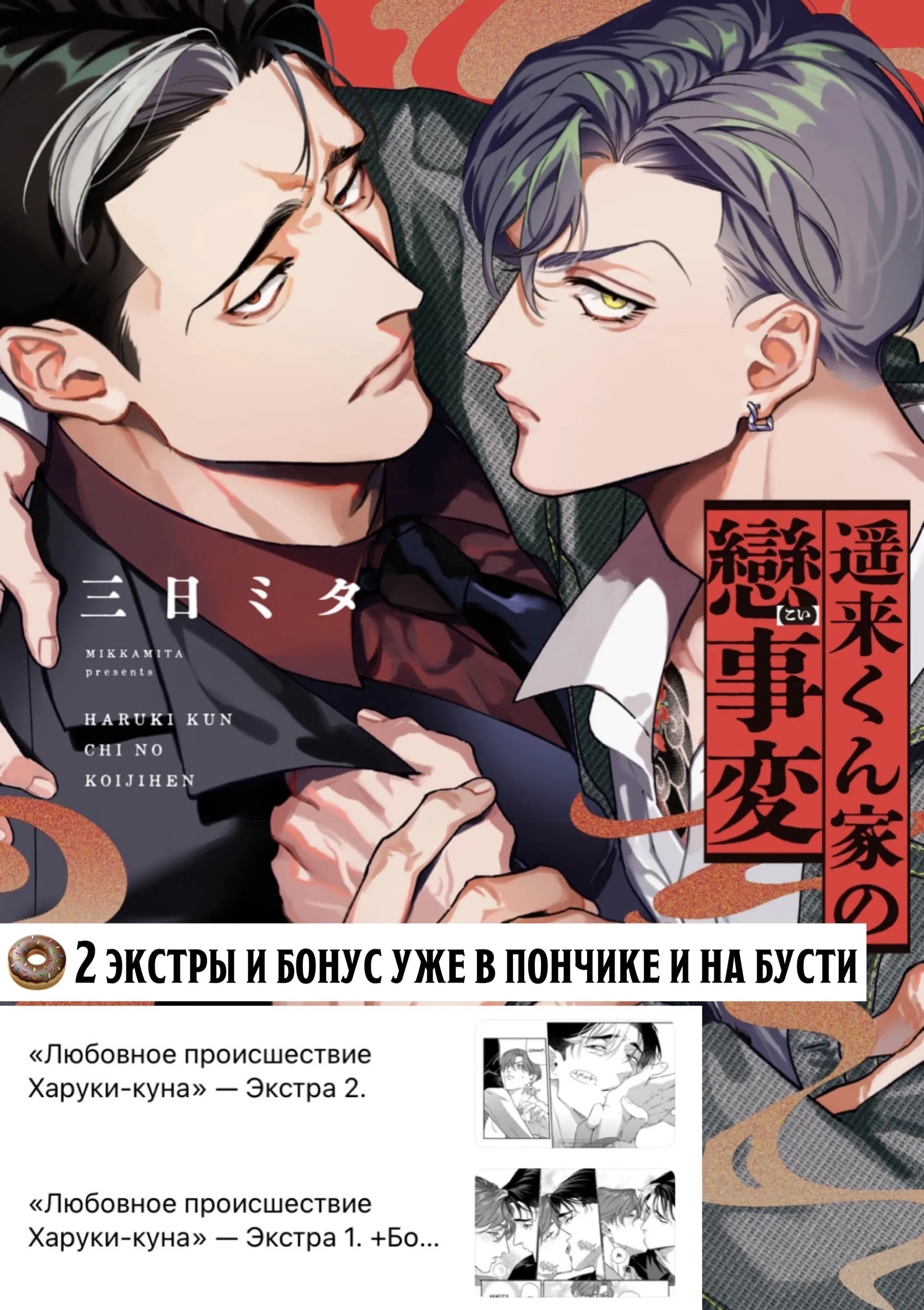 Манга Любовное происшествие Харуки-куна - Глава 6 Страница 46