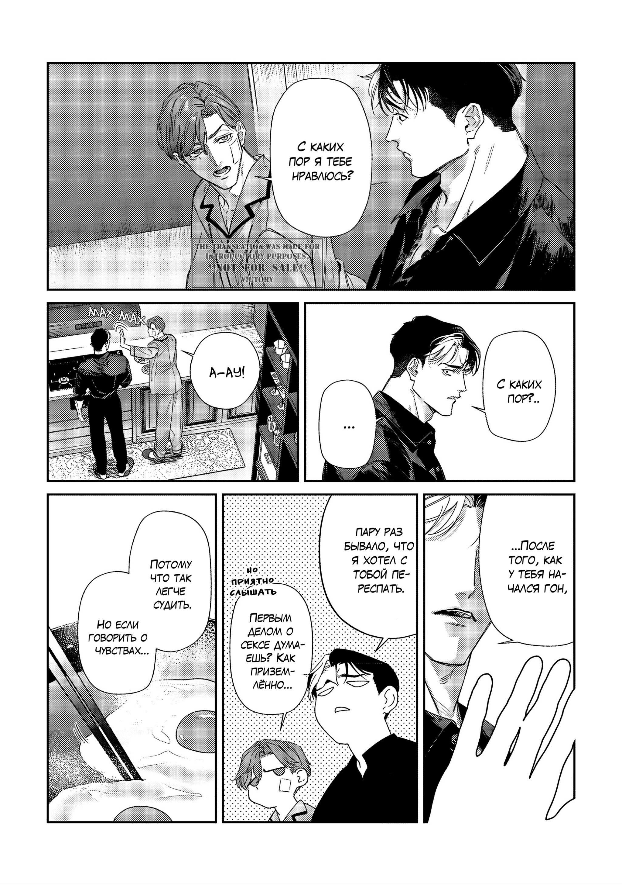 Манга Любовное происшествие Харуки-куна - Глава 6.5 Страница 4